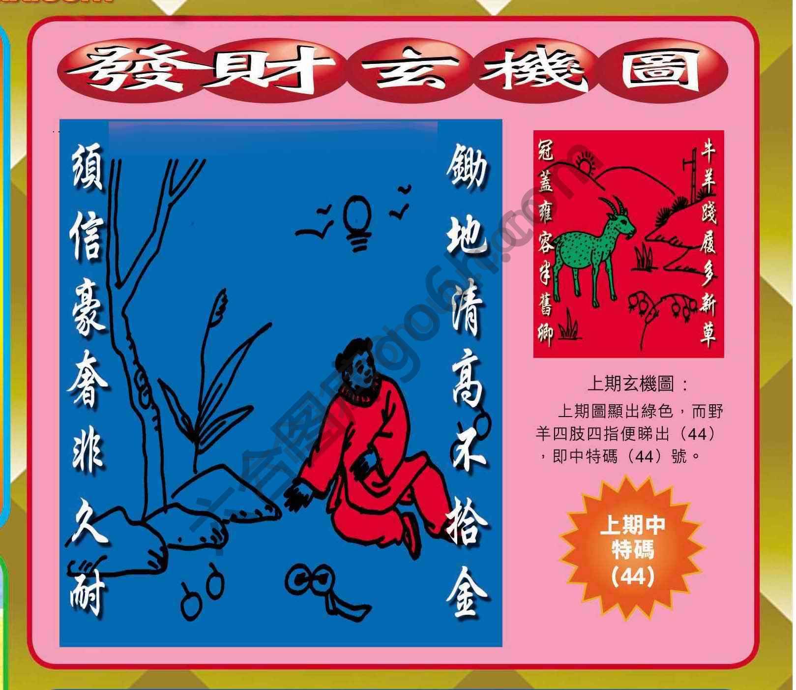 发财玄机图
