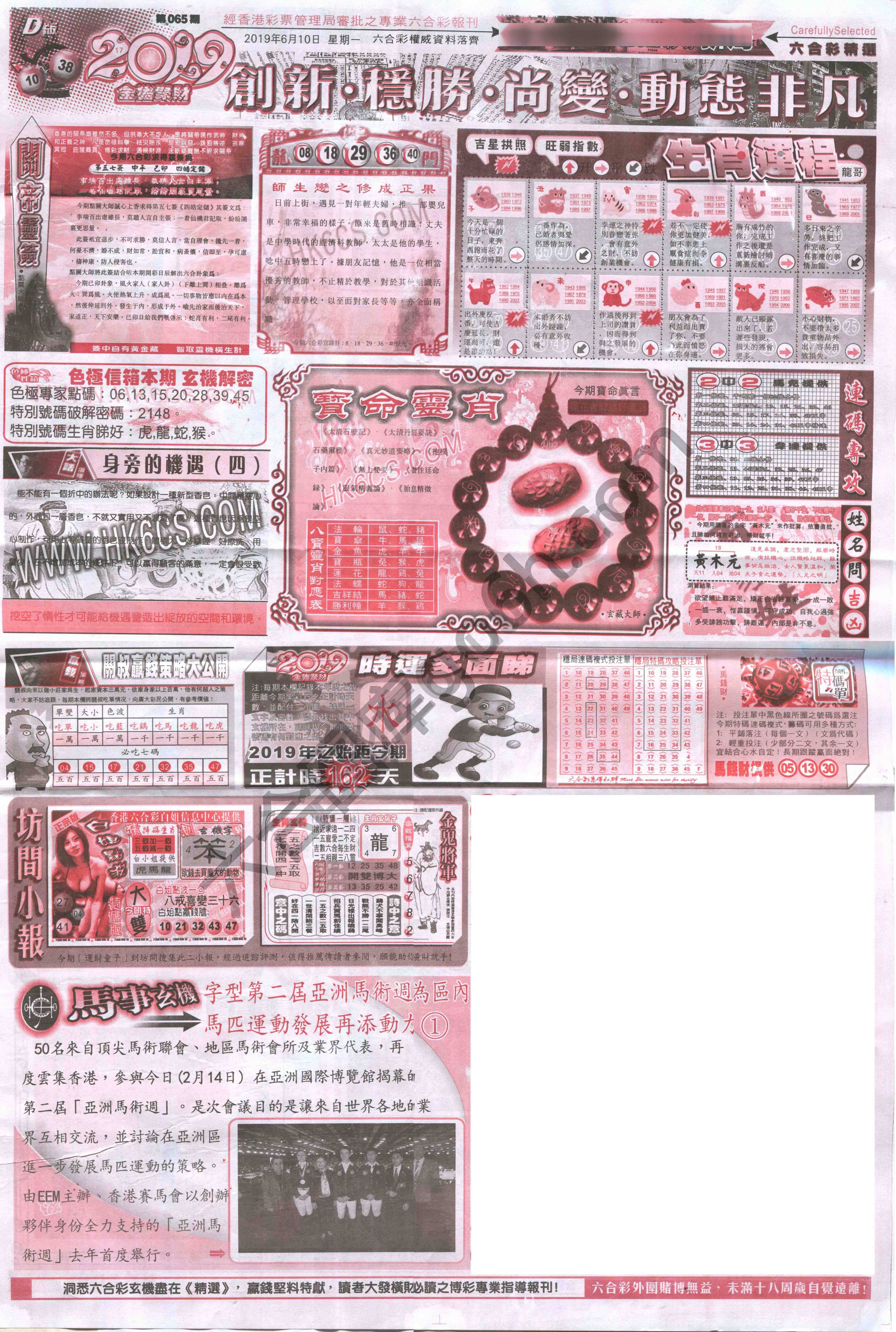 六合精选
