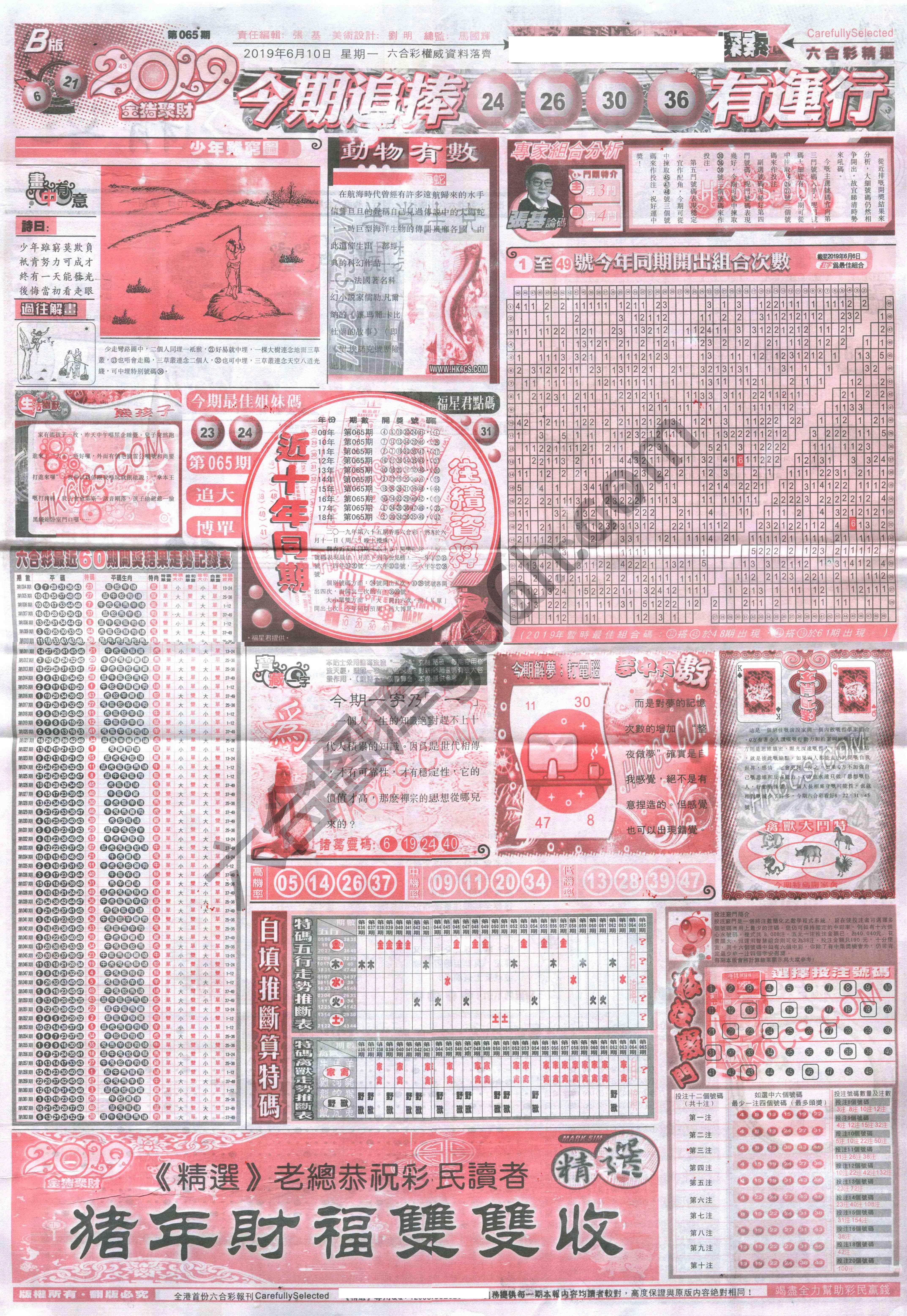 六合精选