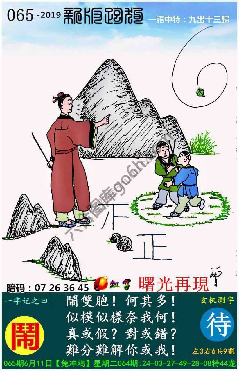 跑狗图（新版）