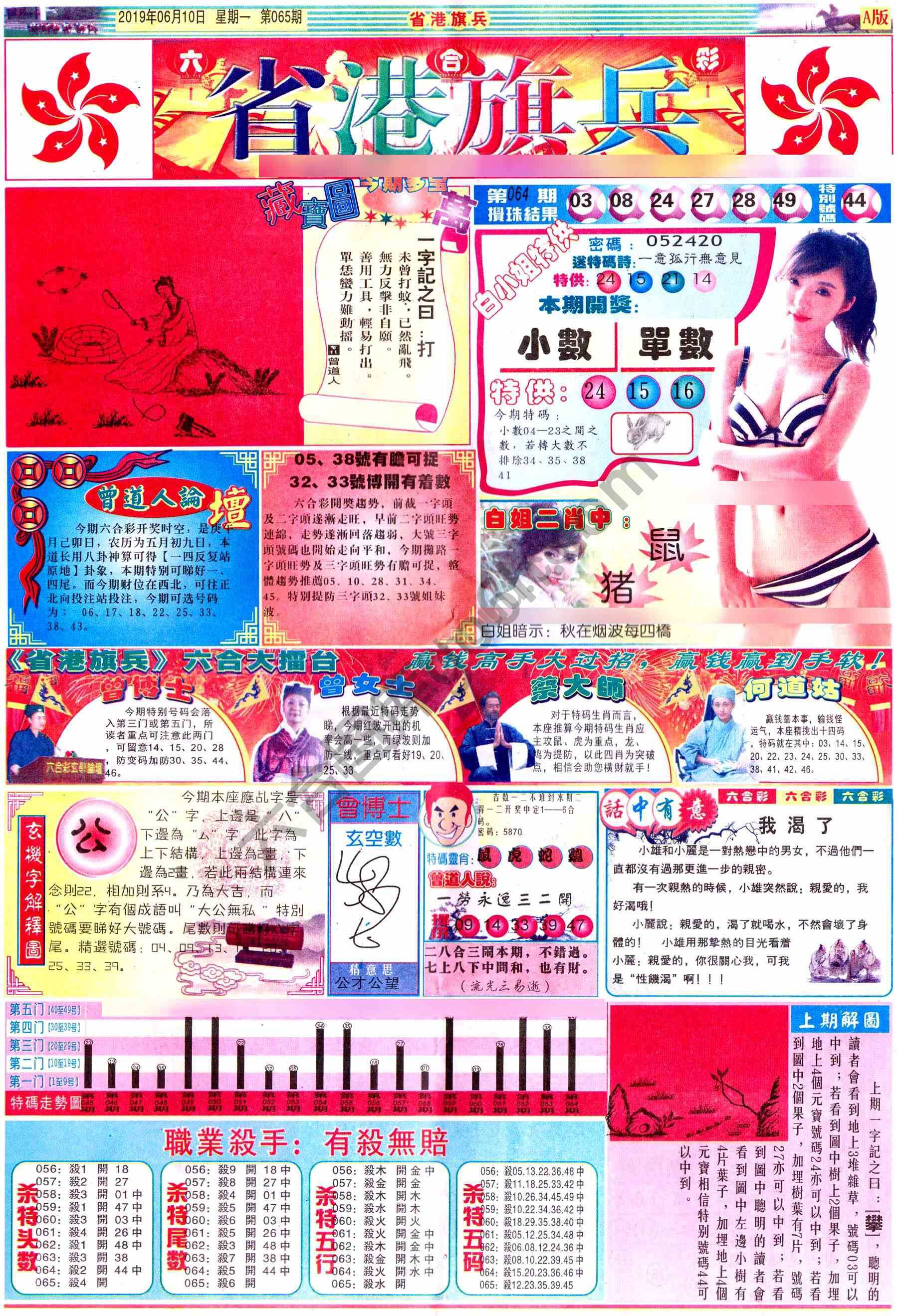 省港旗兵