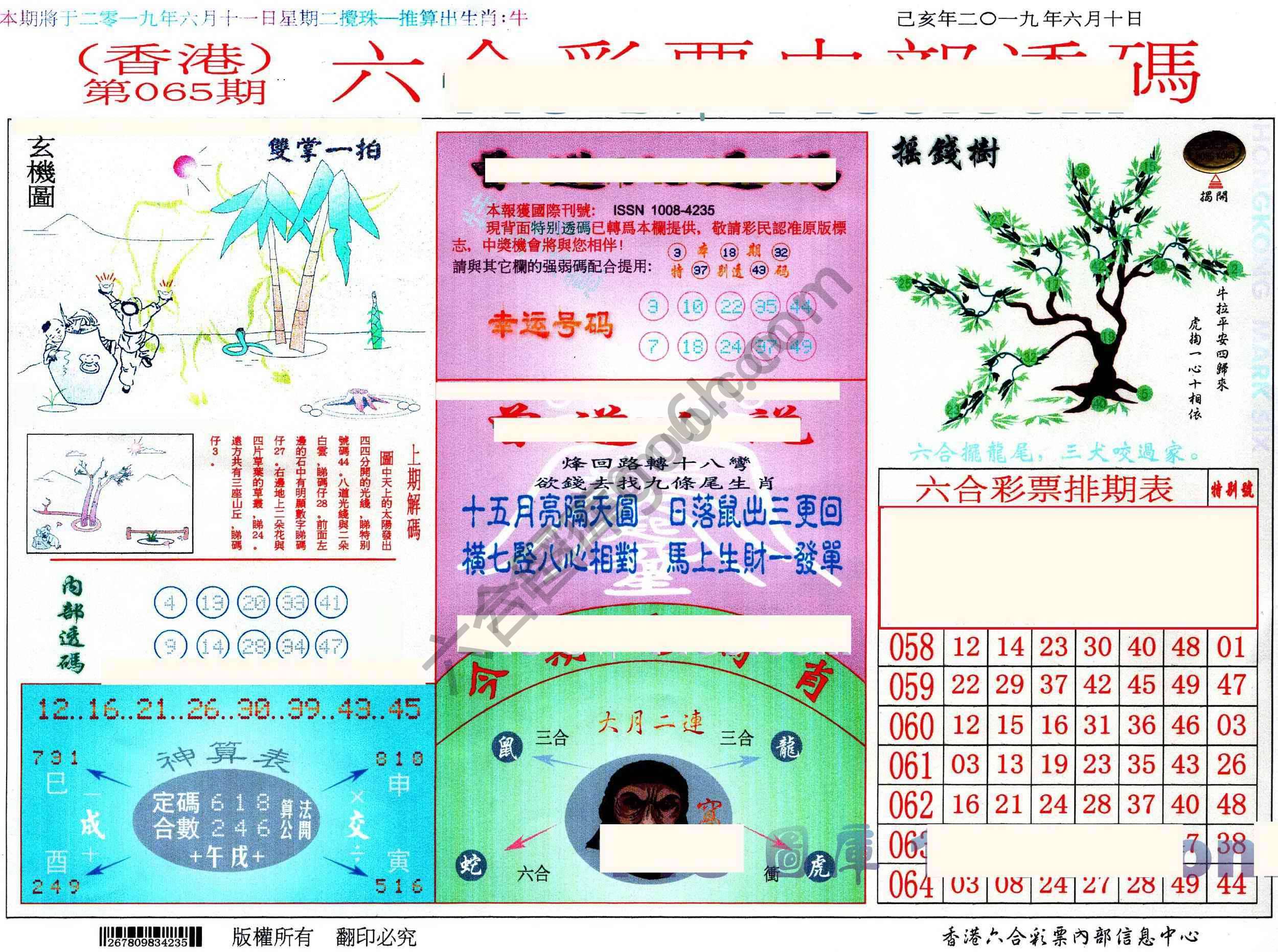 六合内部透码
