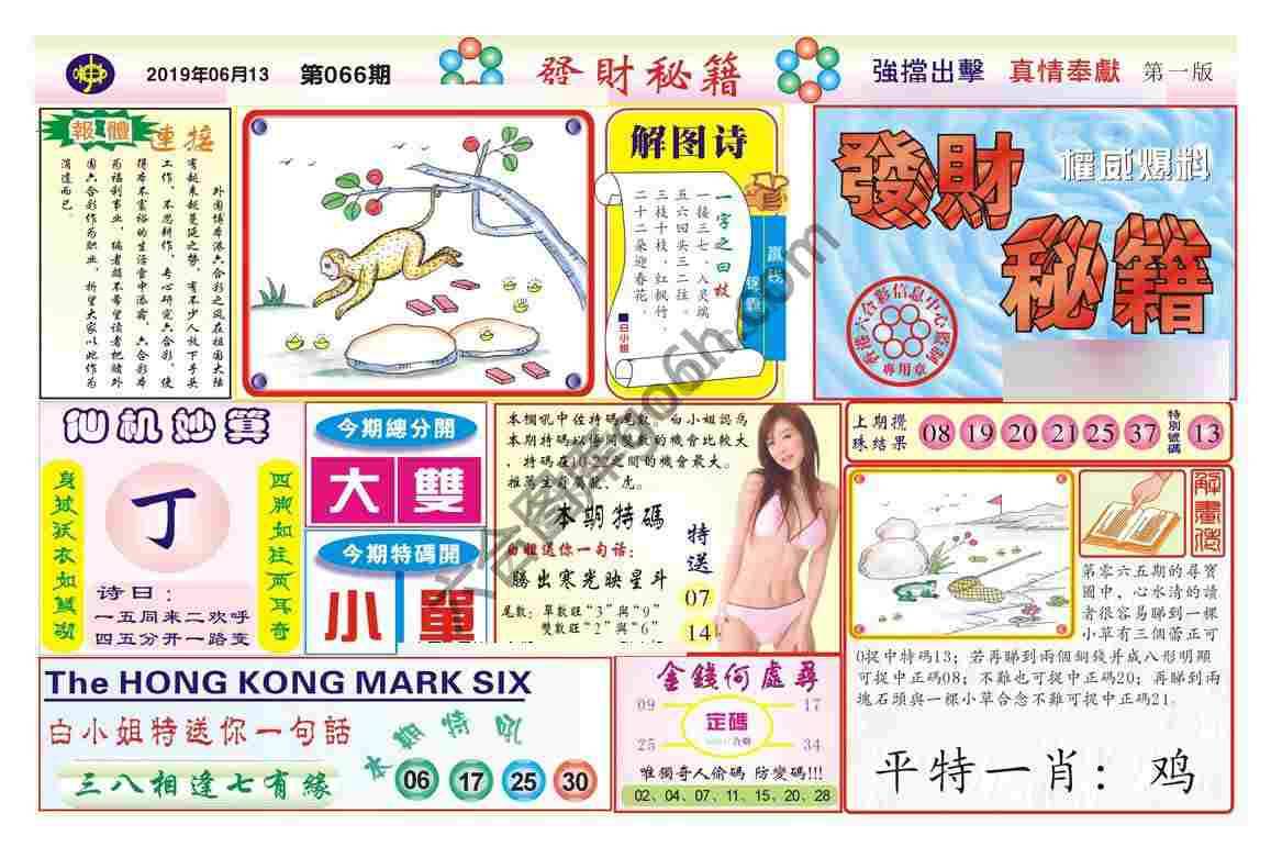发财秘籍