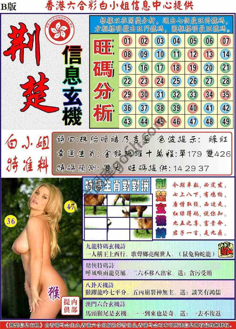 荆楚信息玄机