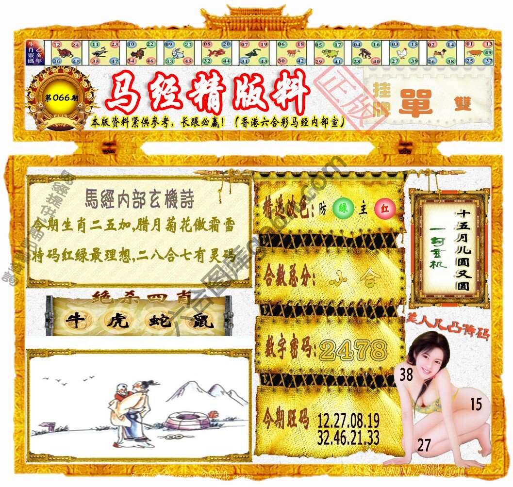 马经精版料