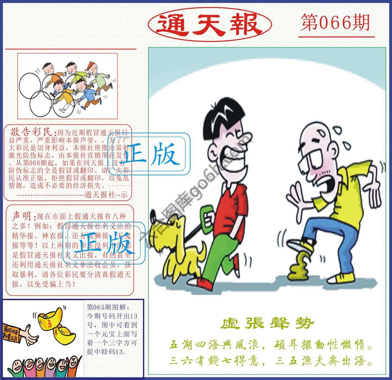 正版通天报