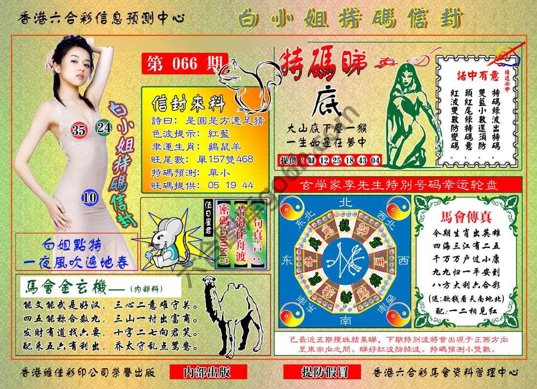 白小姐特码信封