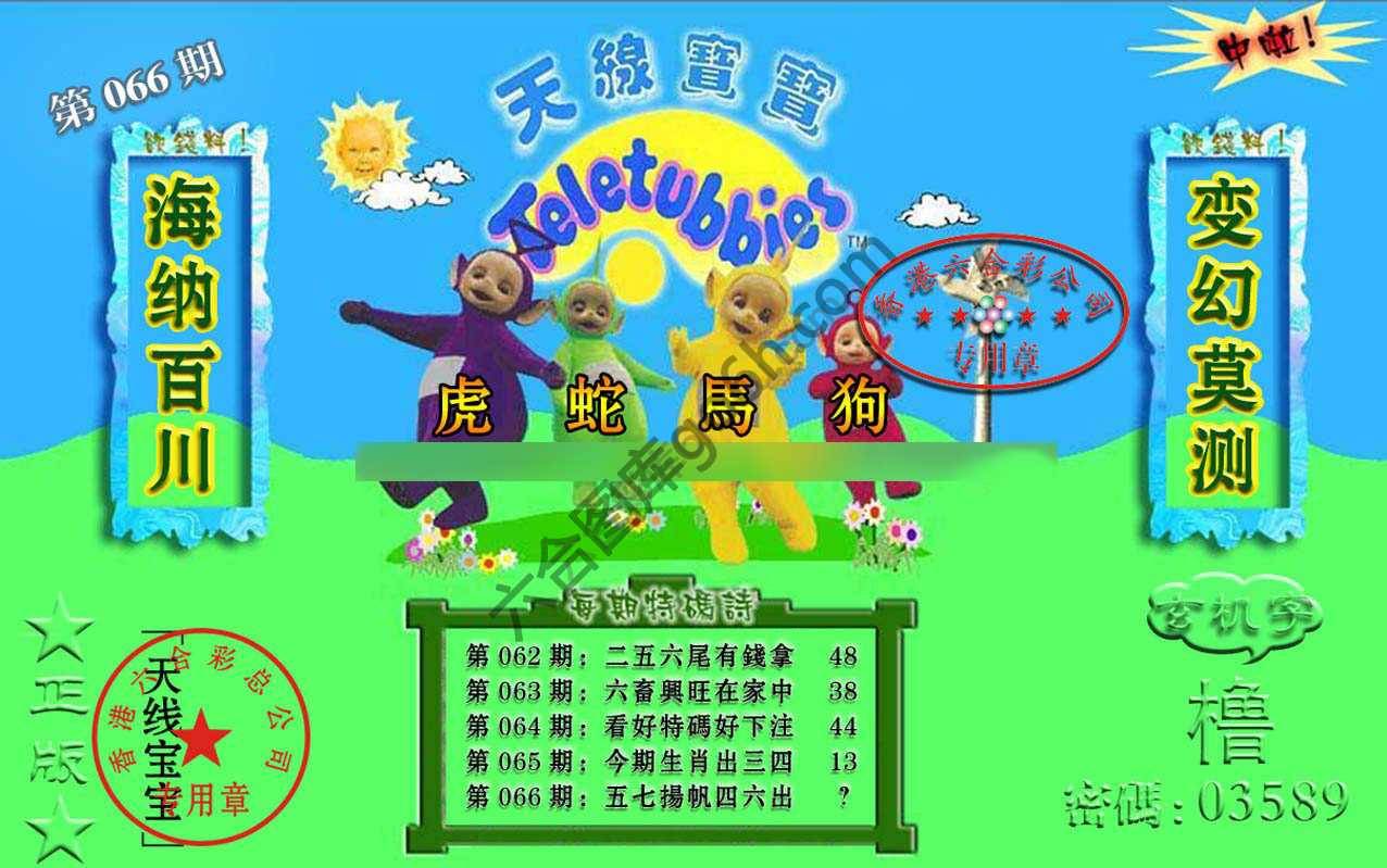 宝宝玄机报