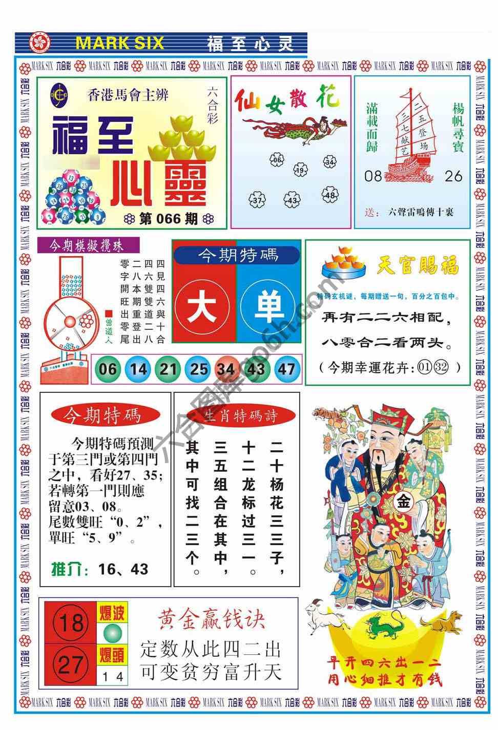 福至心灵