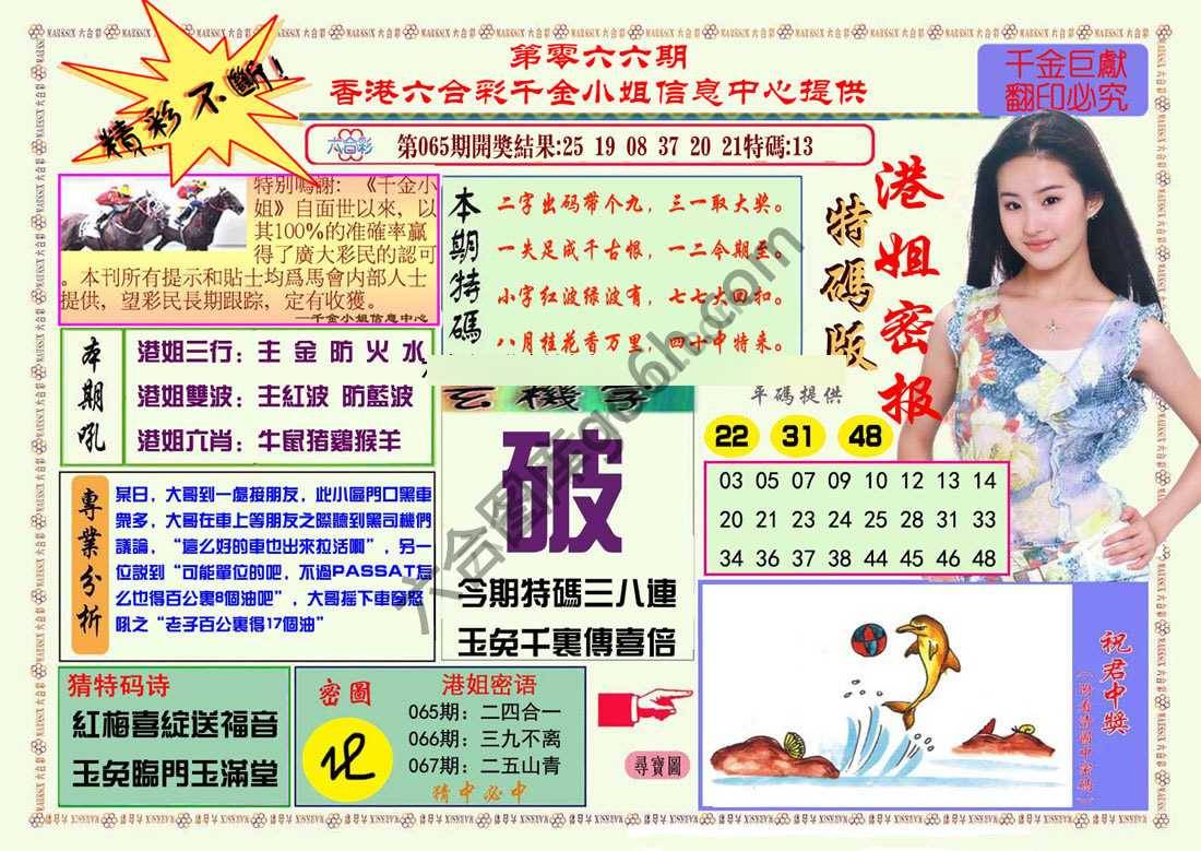 港姐密报