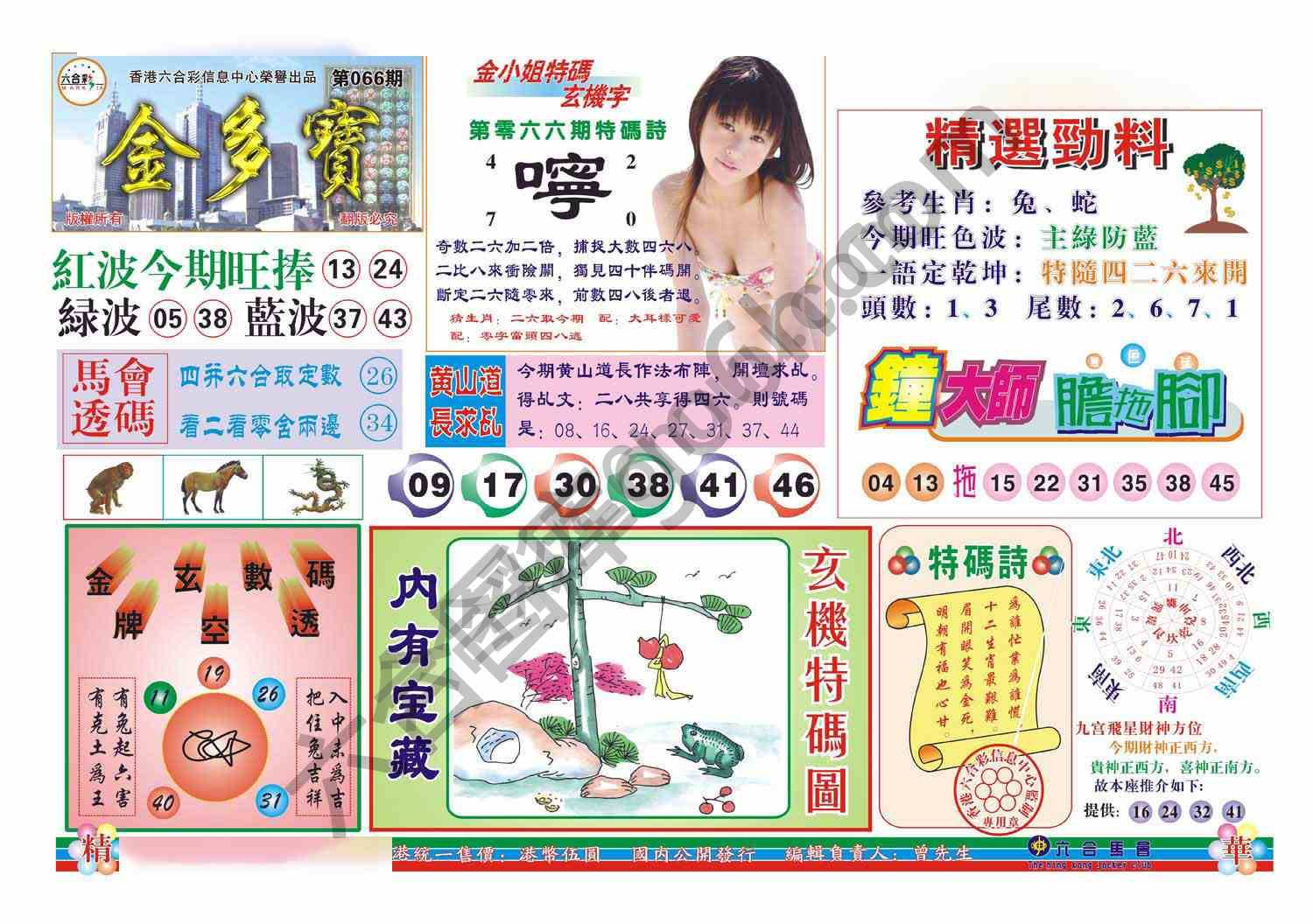 金多宝