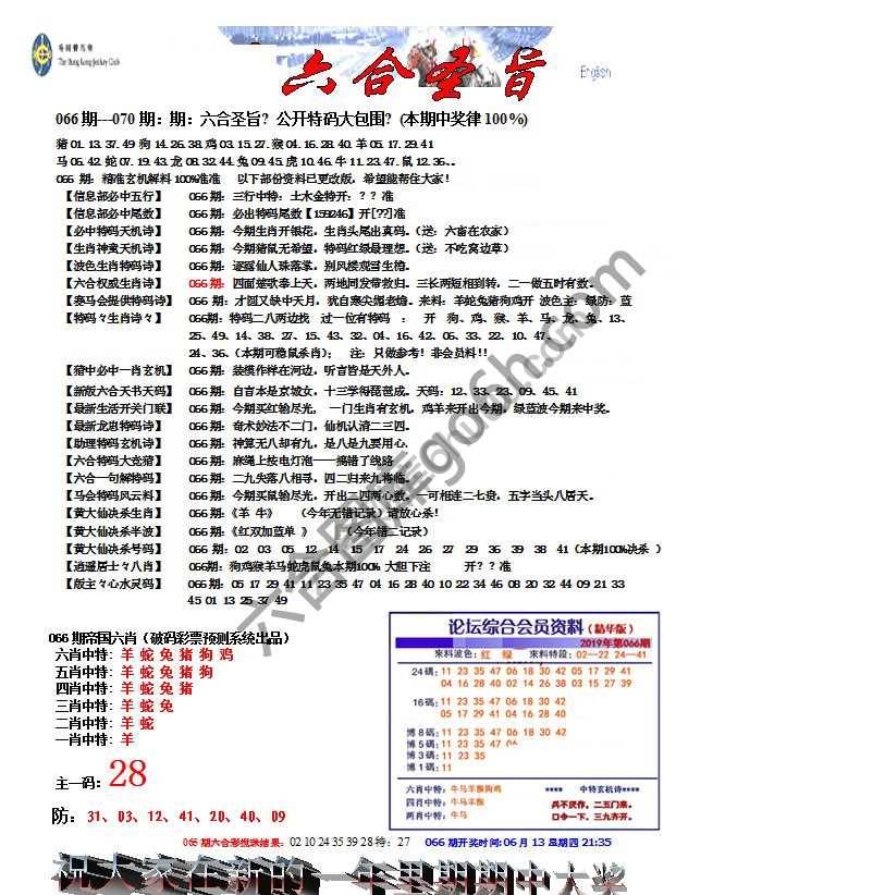 六合圣旨