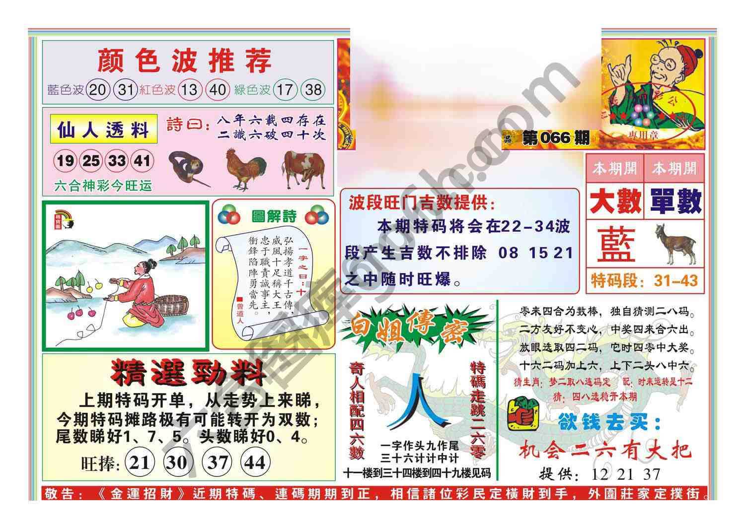 金运招财