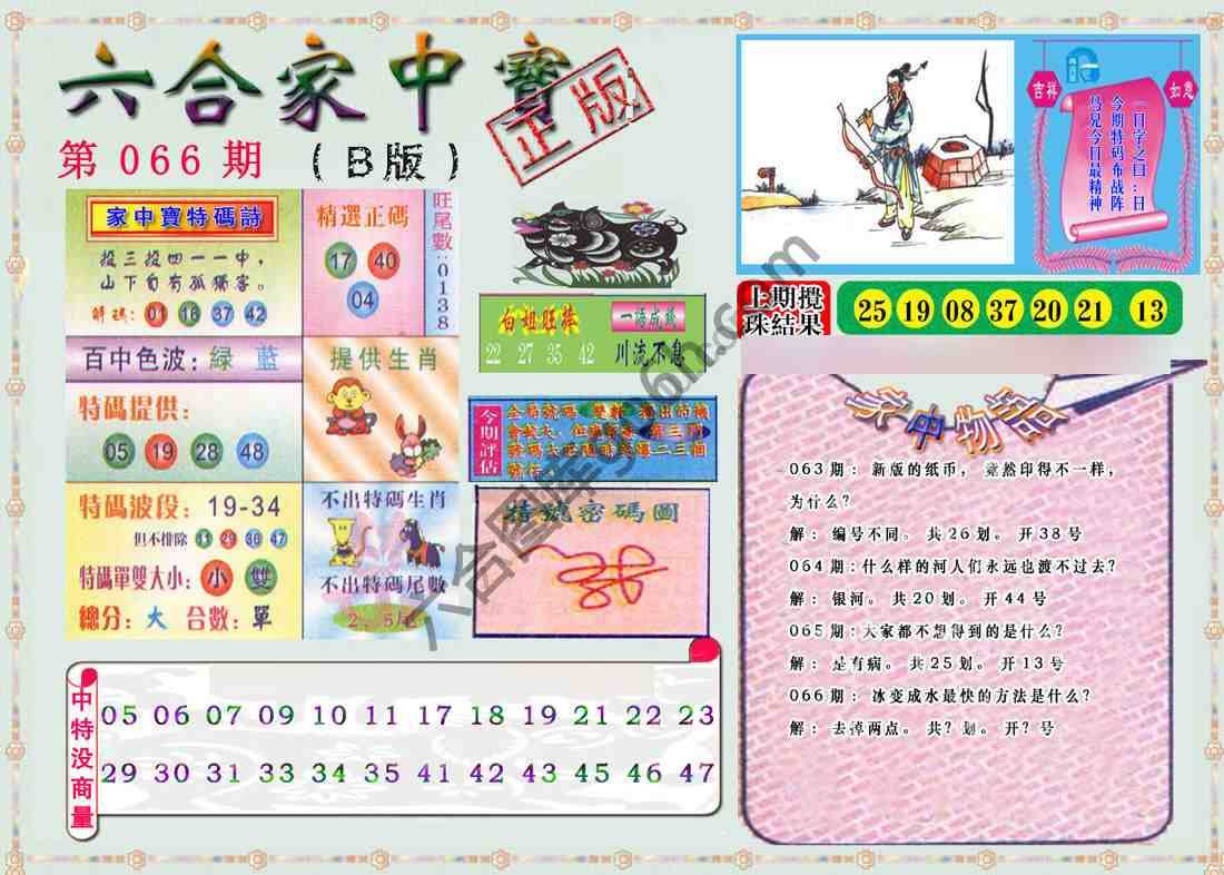 六合家中宝