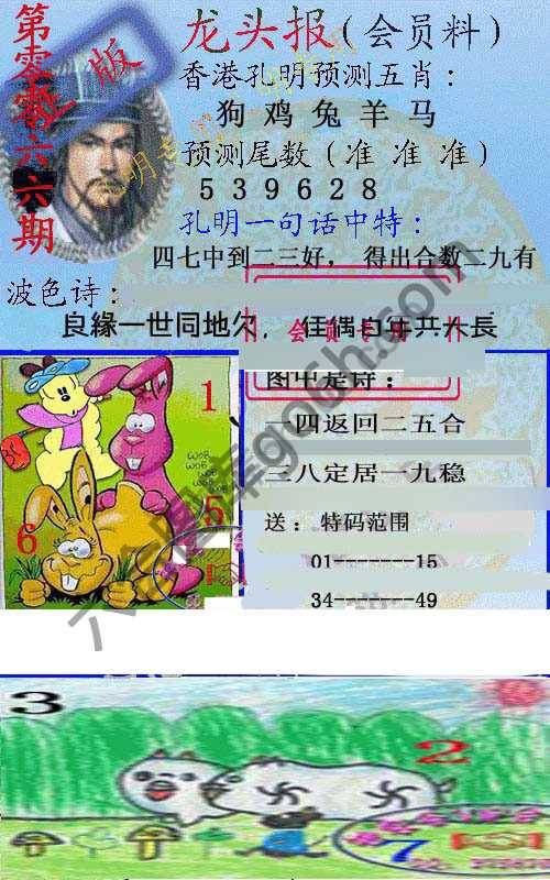 龙头报