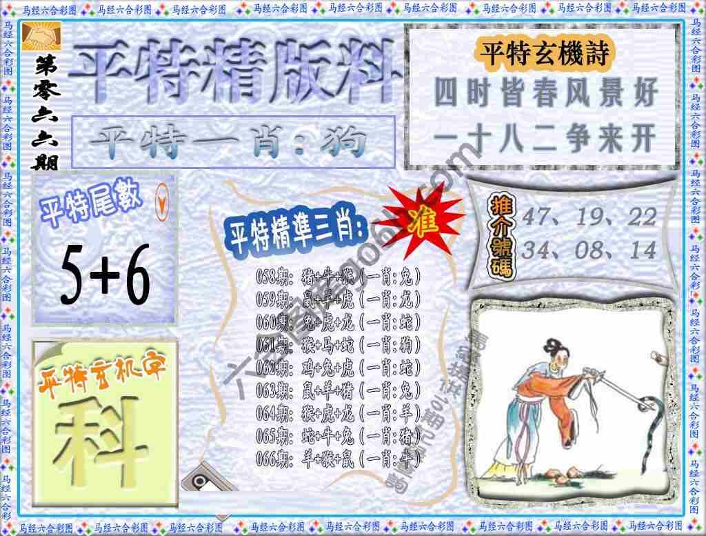 平特精版料
