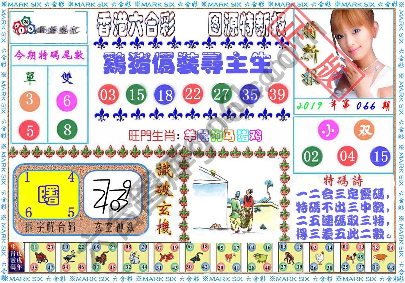 港版特新报