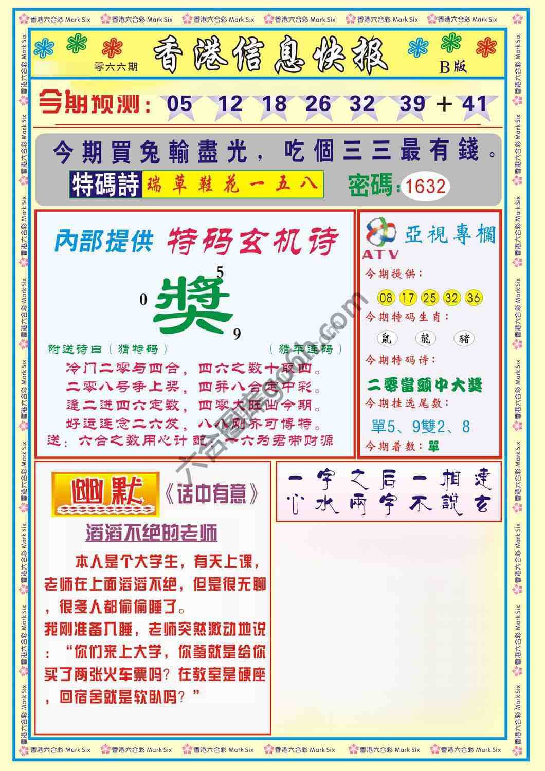 香港信息快报