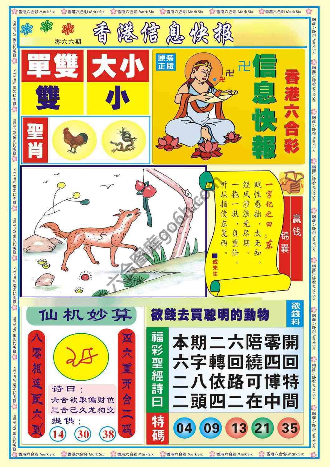 香港信息快报