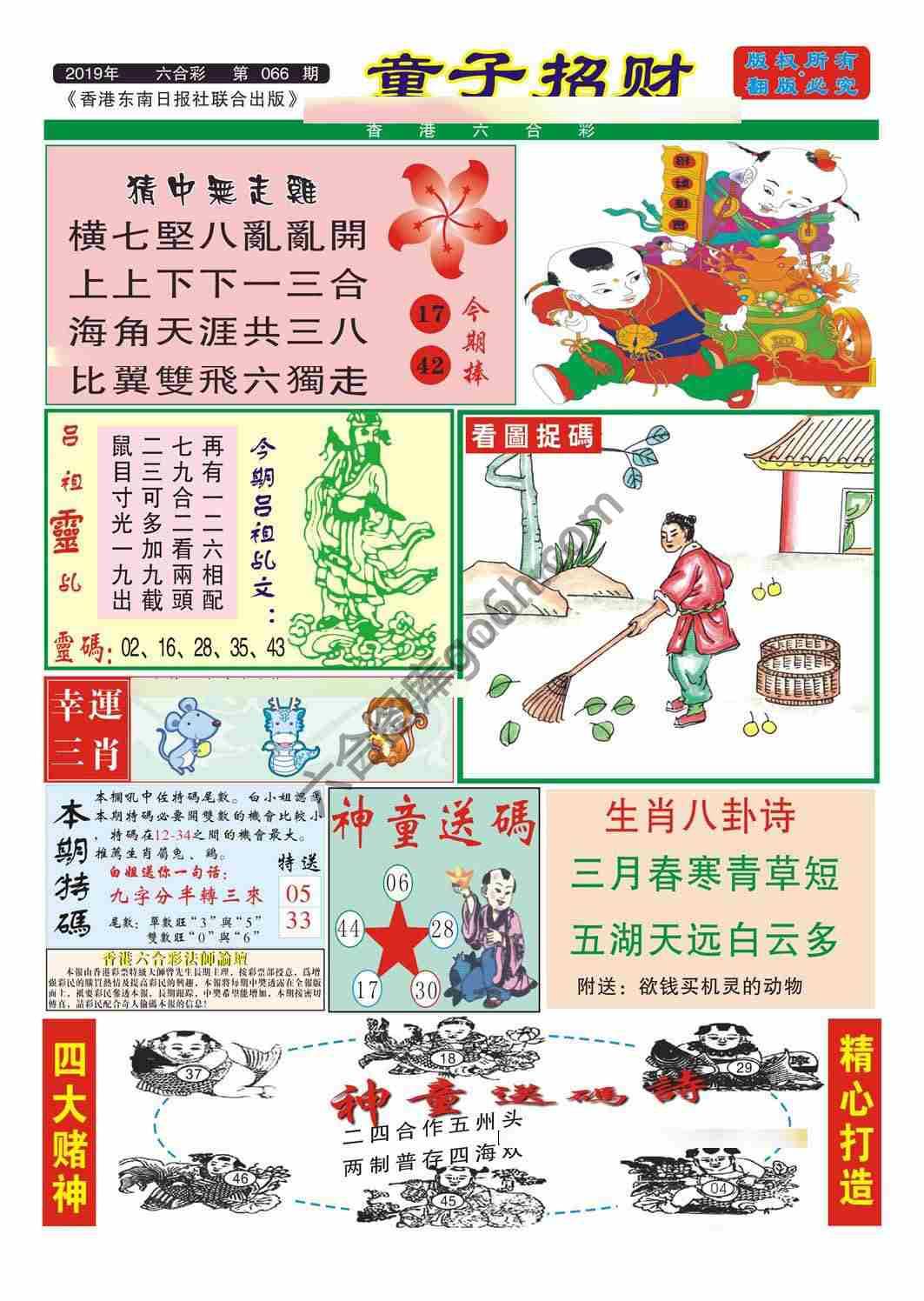 童子招财