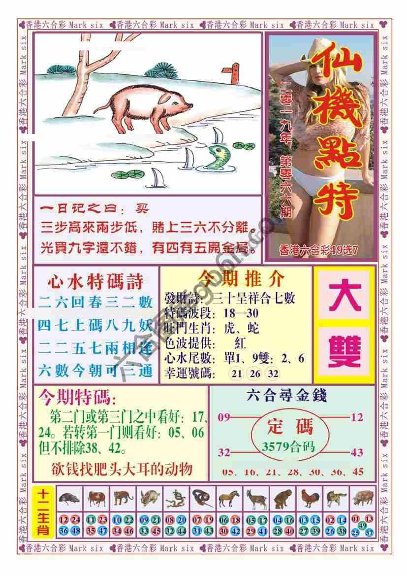 仙机点特