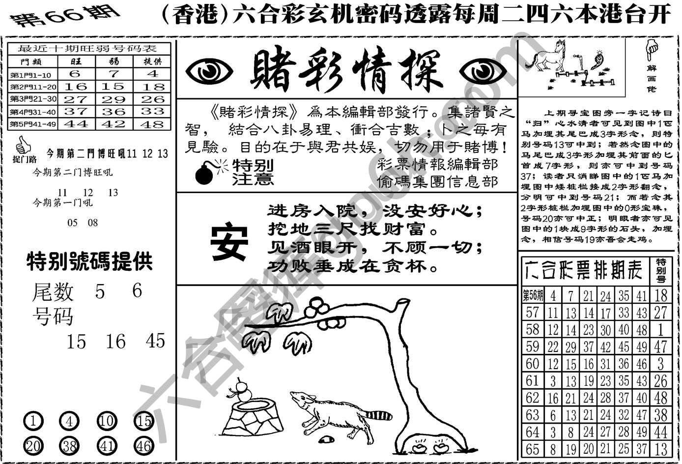 赌彩情探