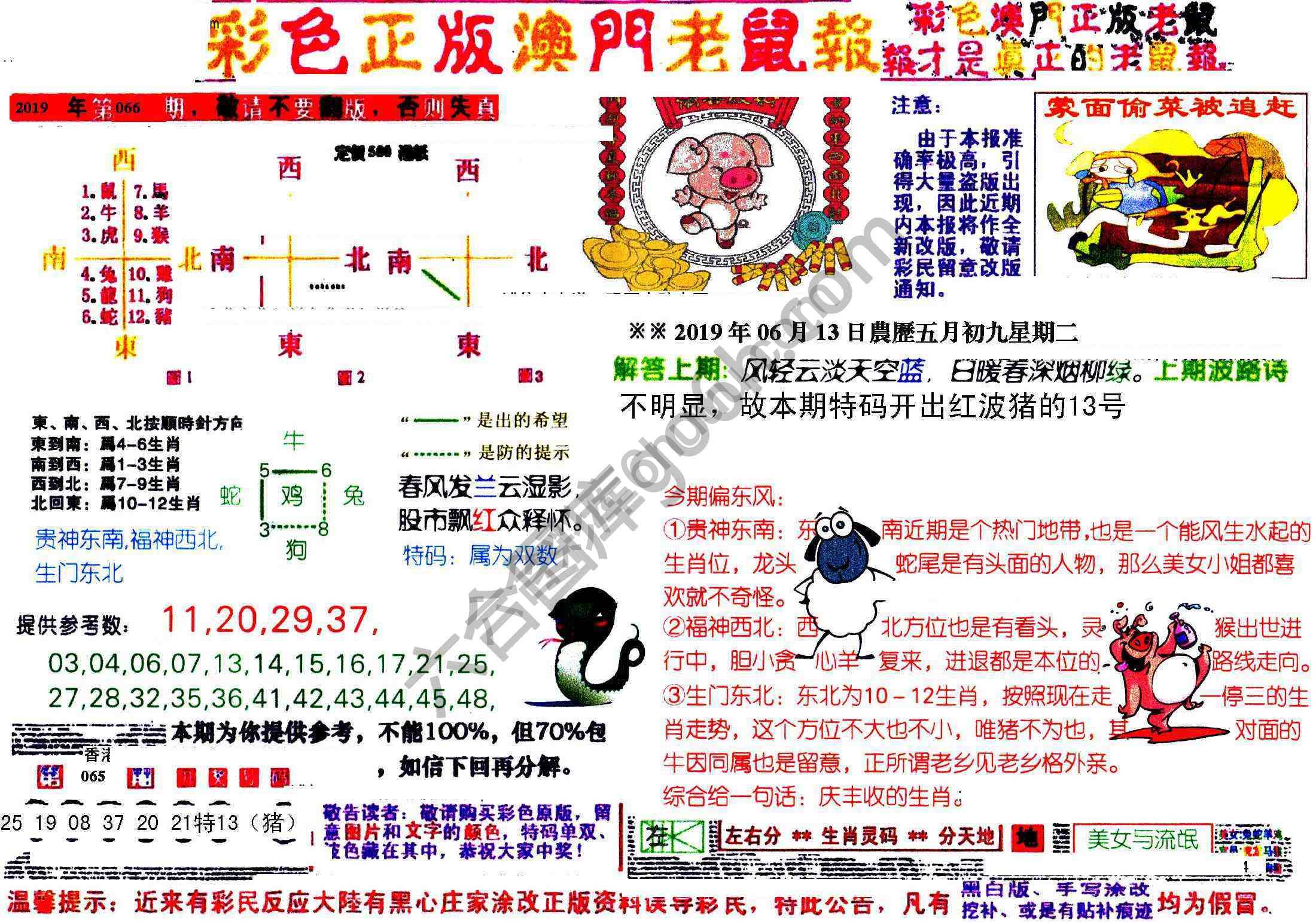 澳门老鼠报