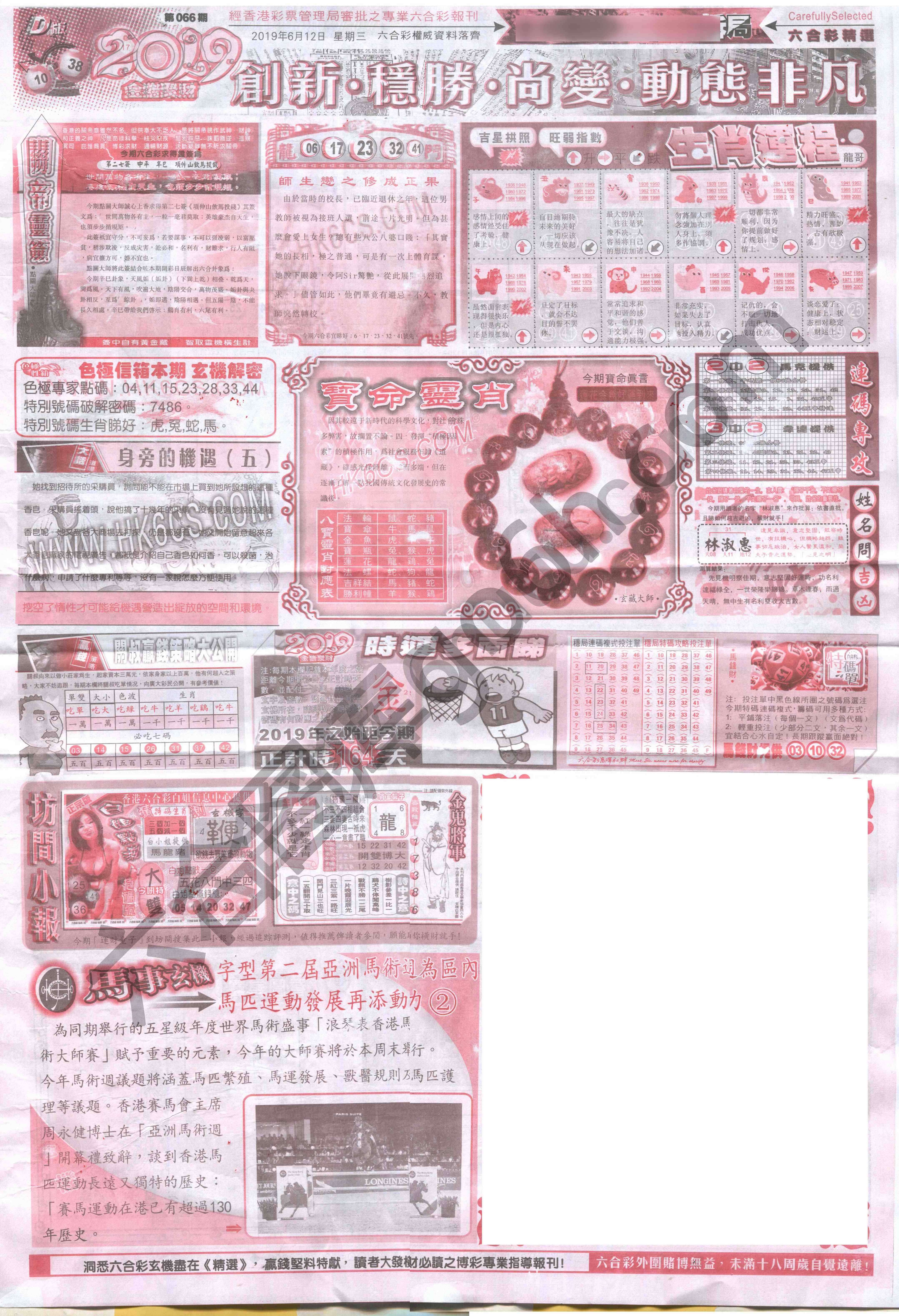 六合精选