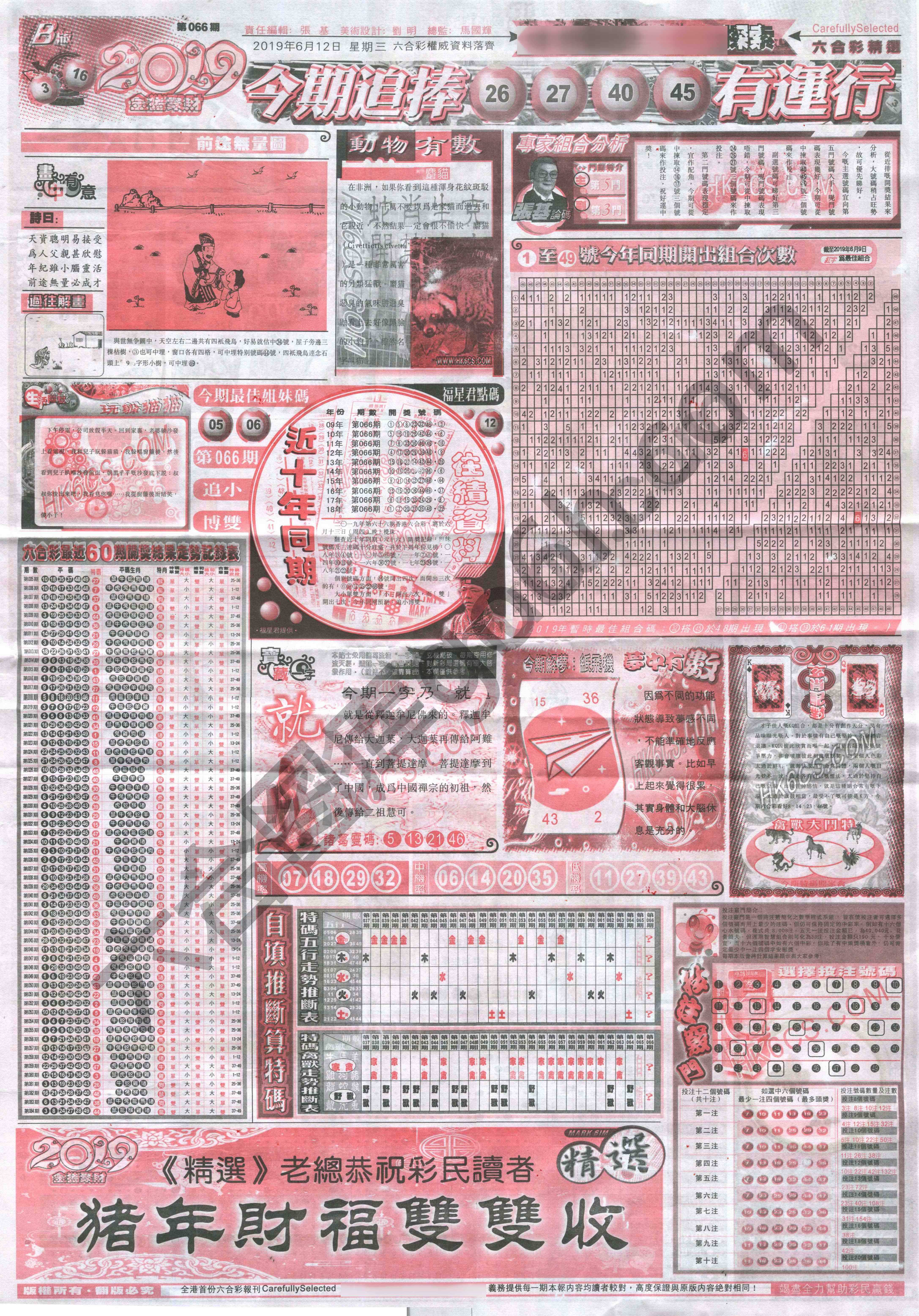 六合精选