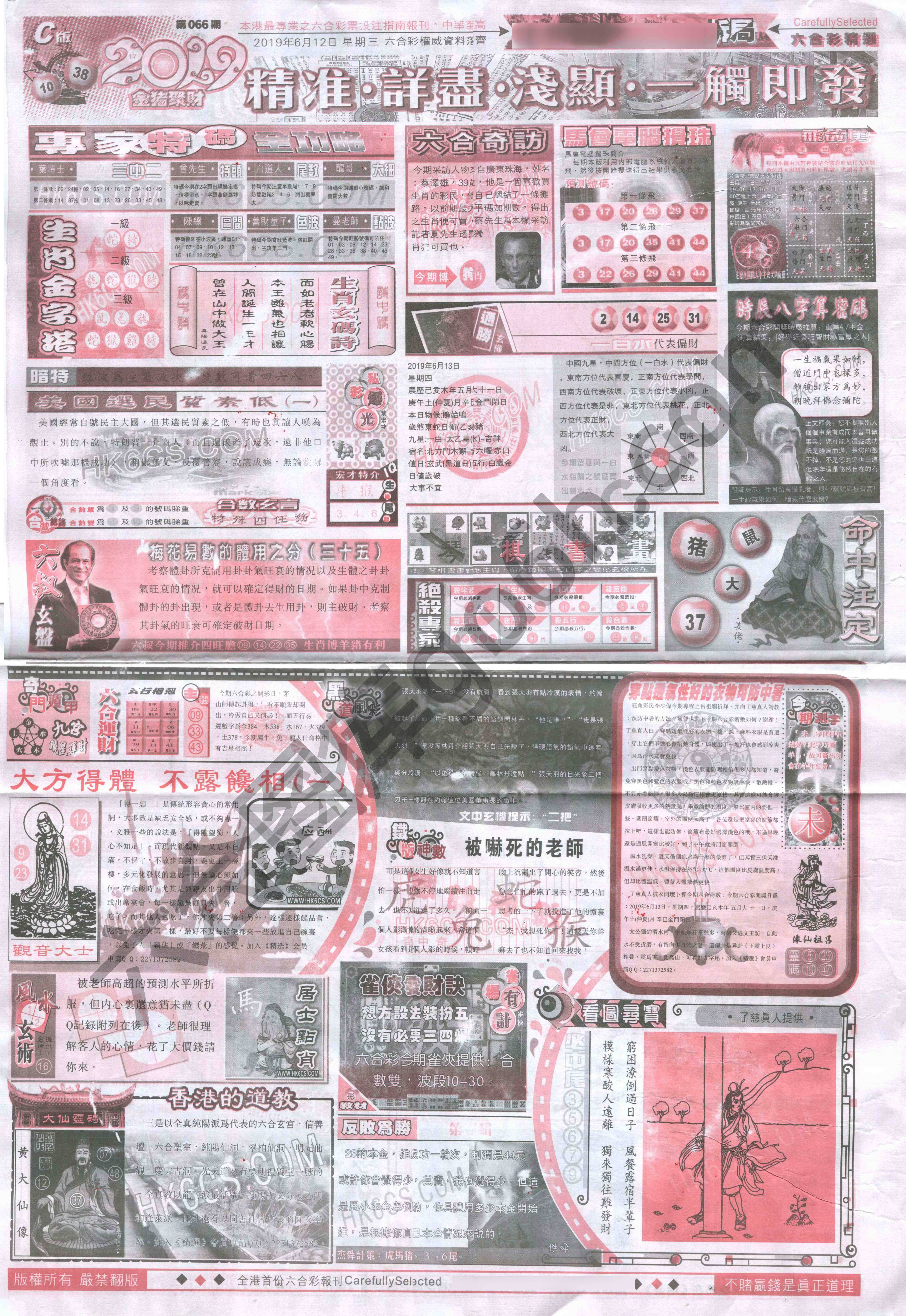 六合精选