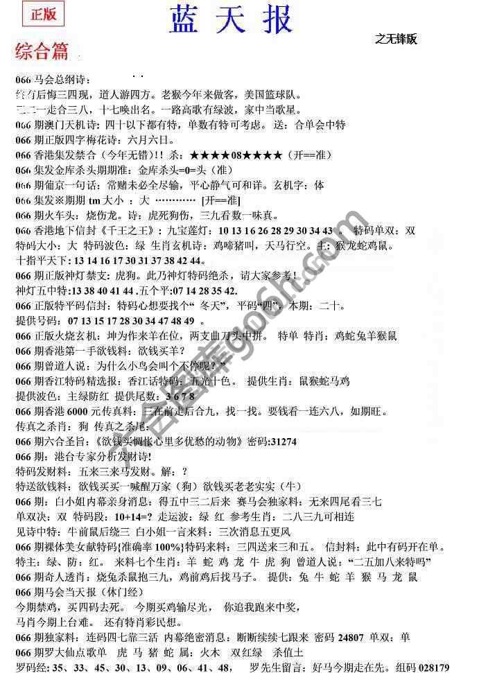 蓝天报无锋版