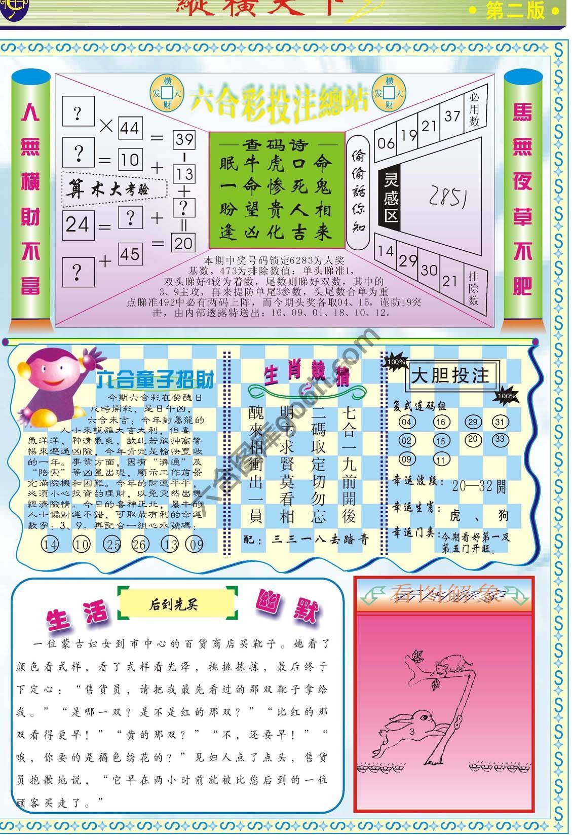 纵横天下