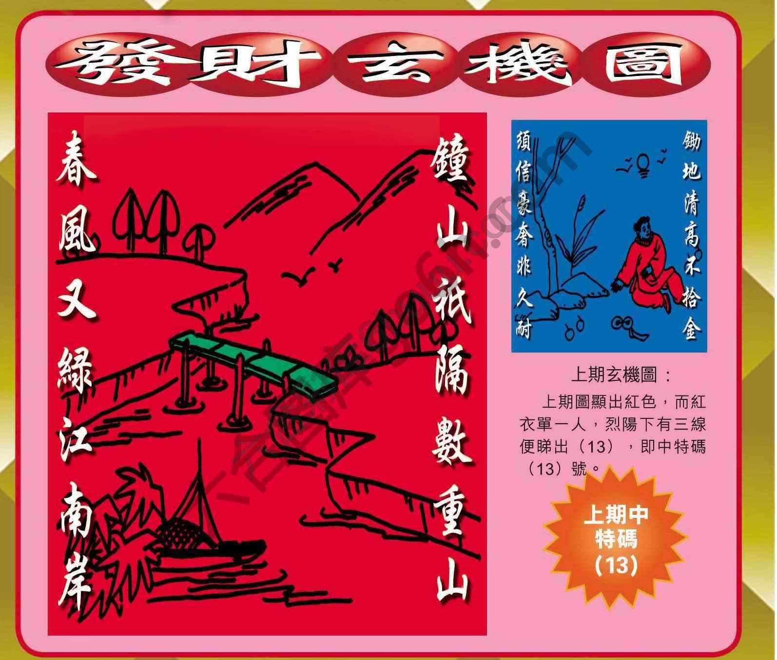 发财玄机图