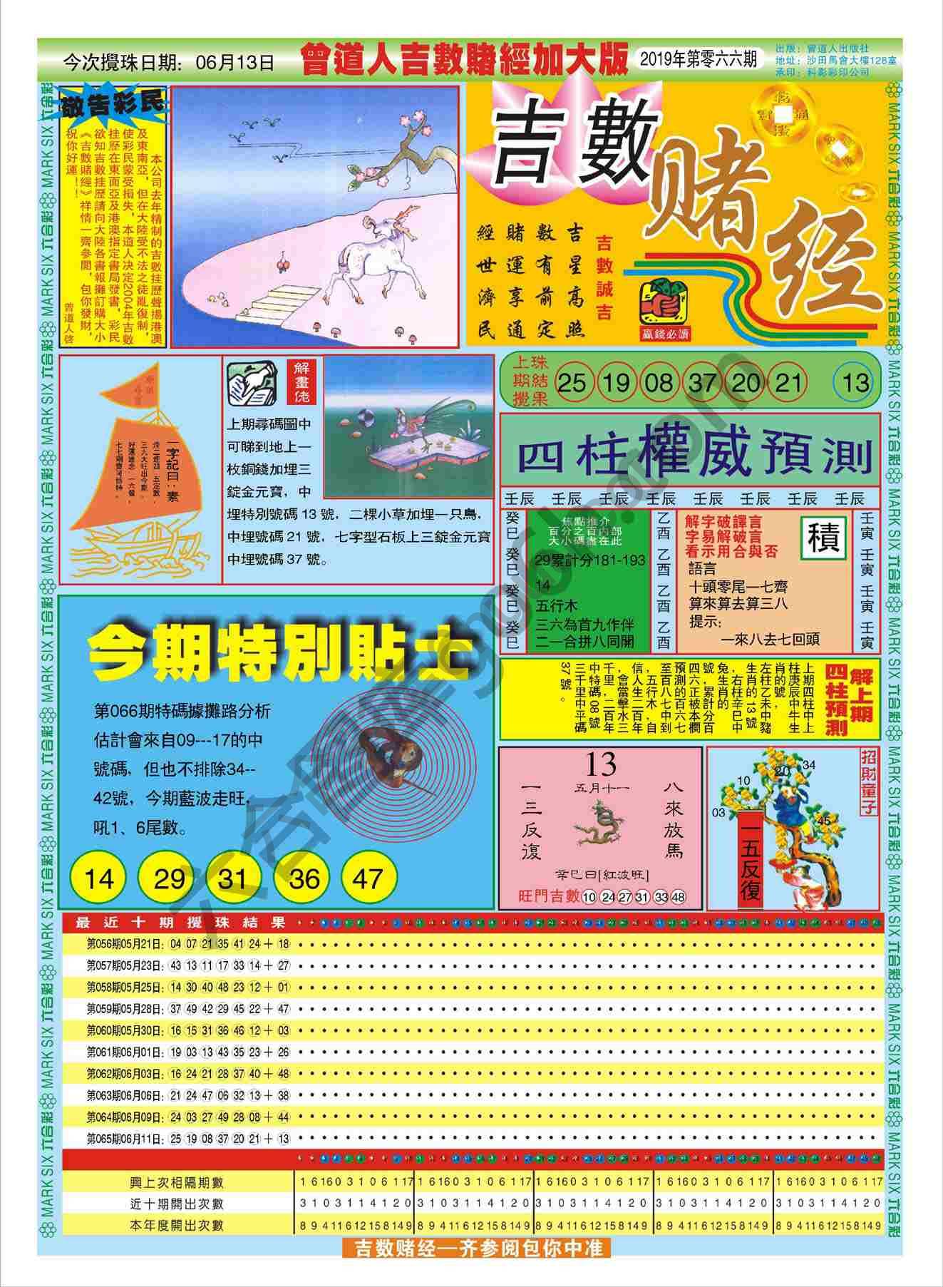 吉数赌经加大版