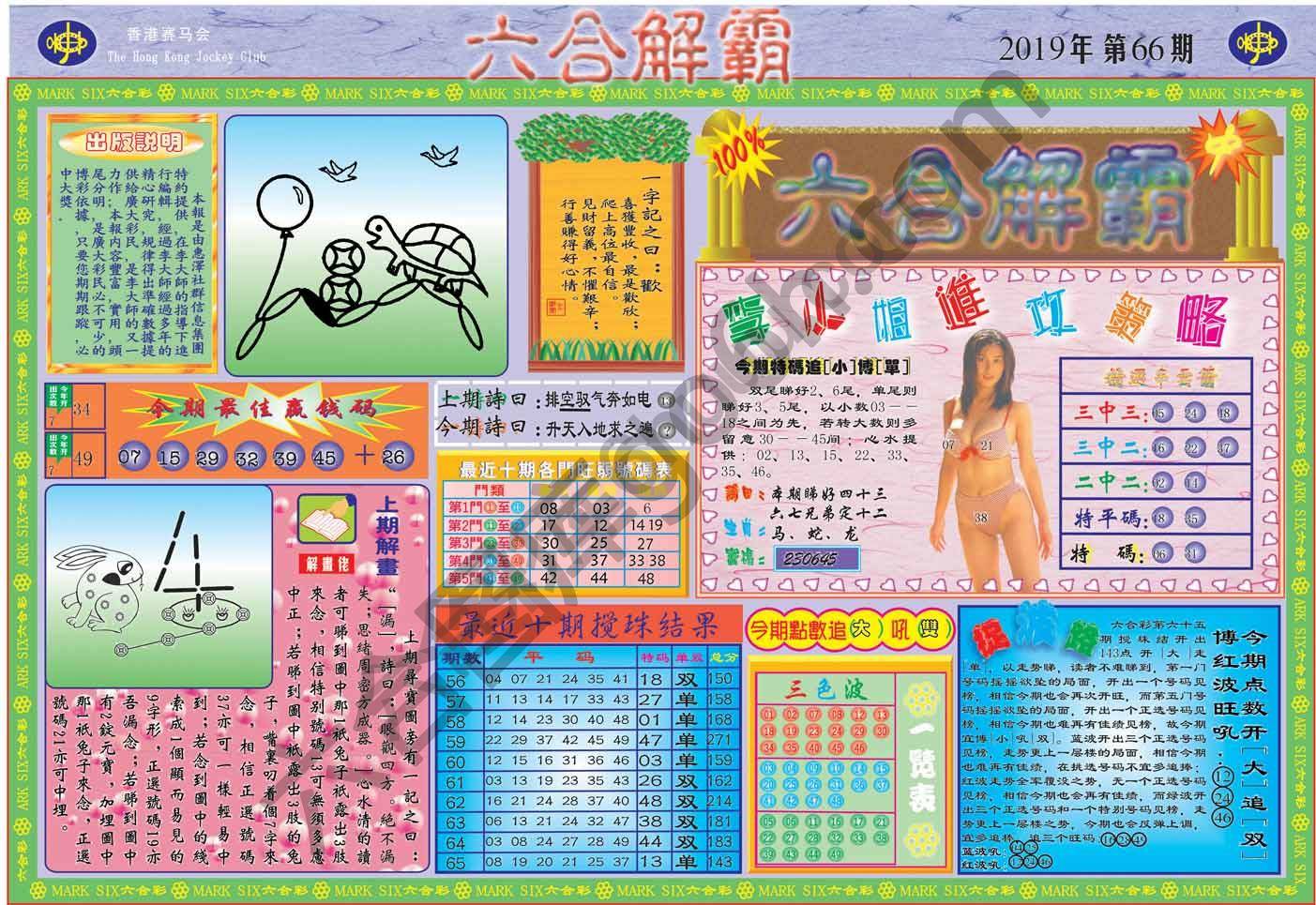 六合解霸
