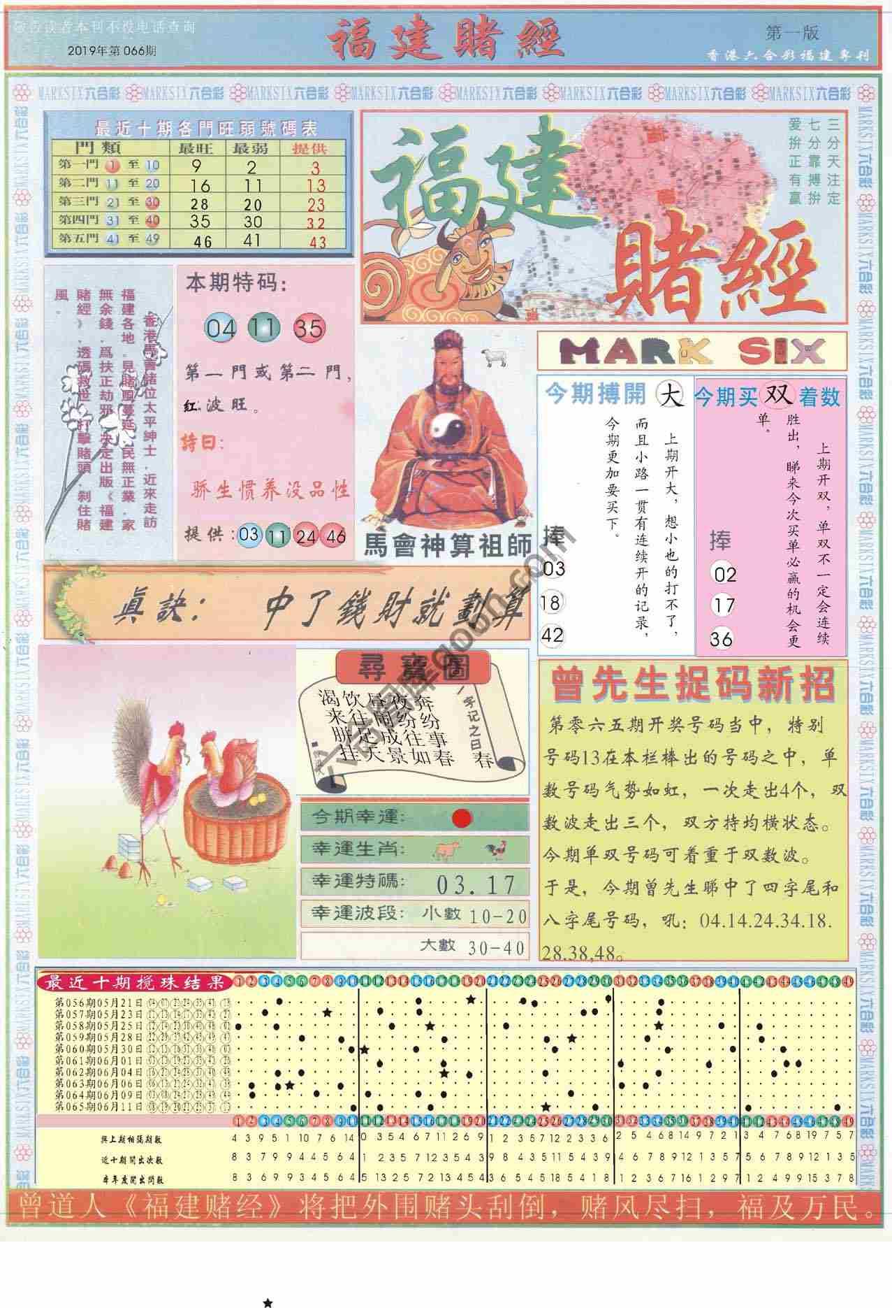 福建赌经