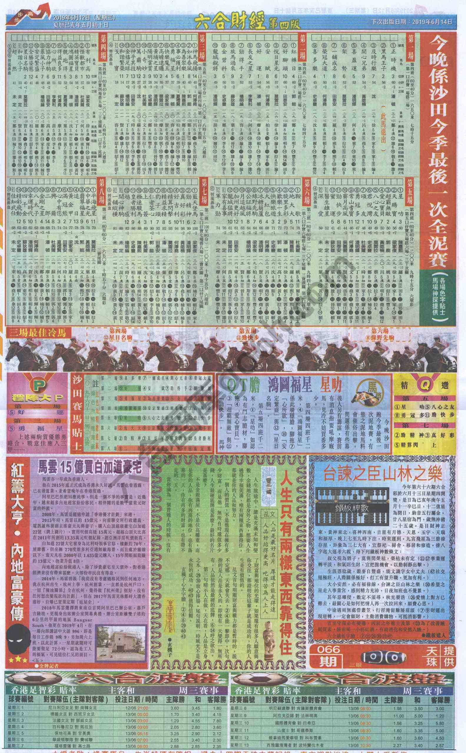新六合财经
