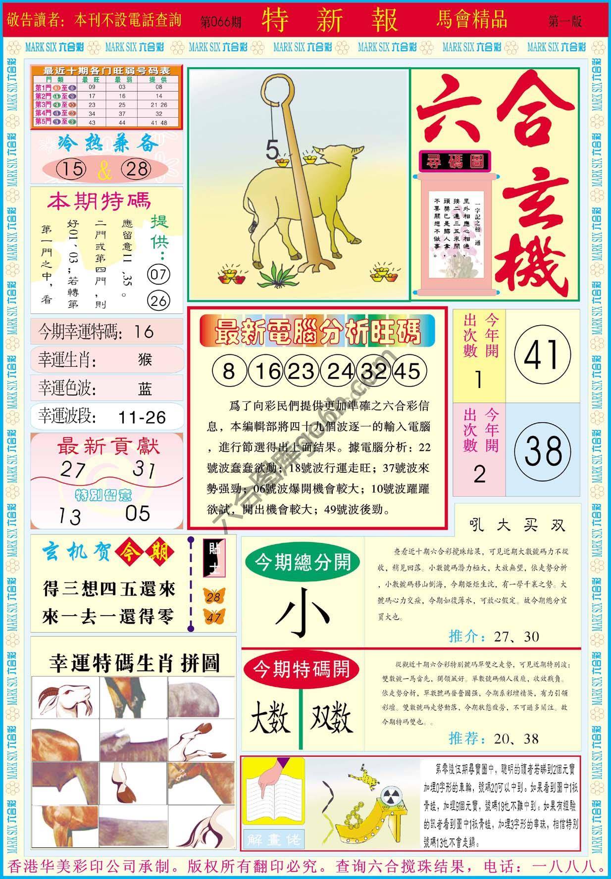 特新报