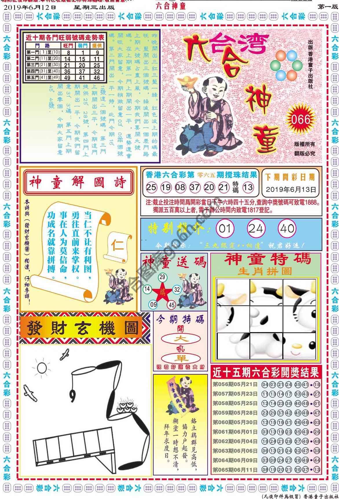 六合神童