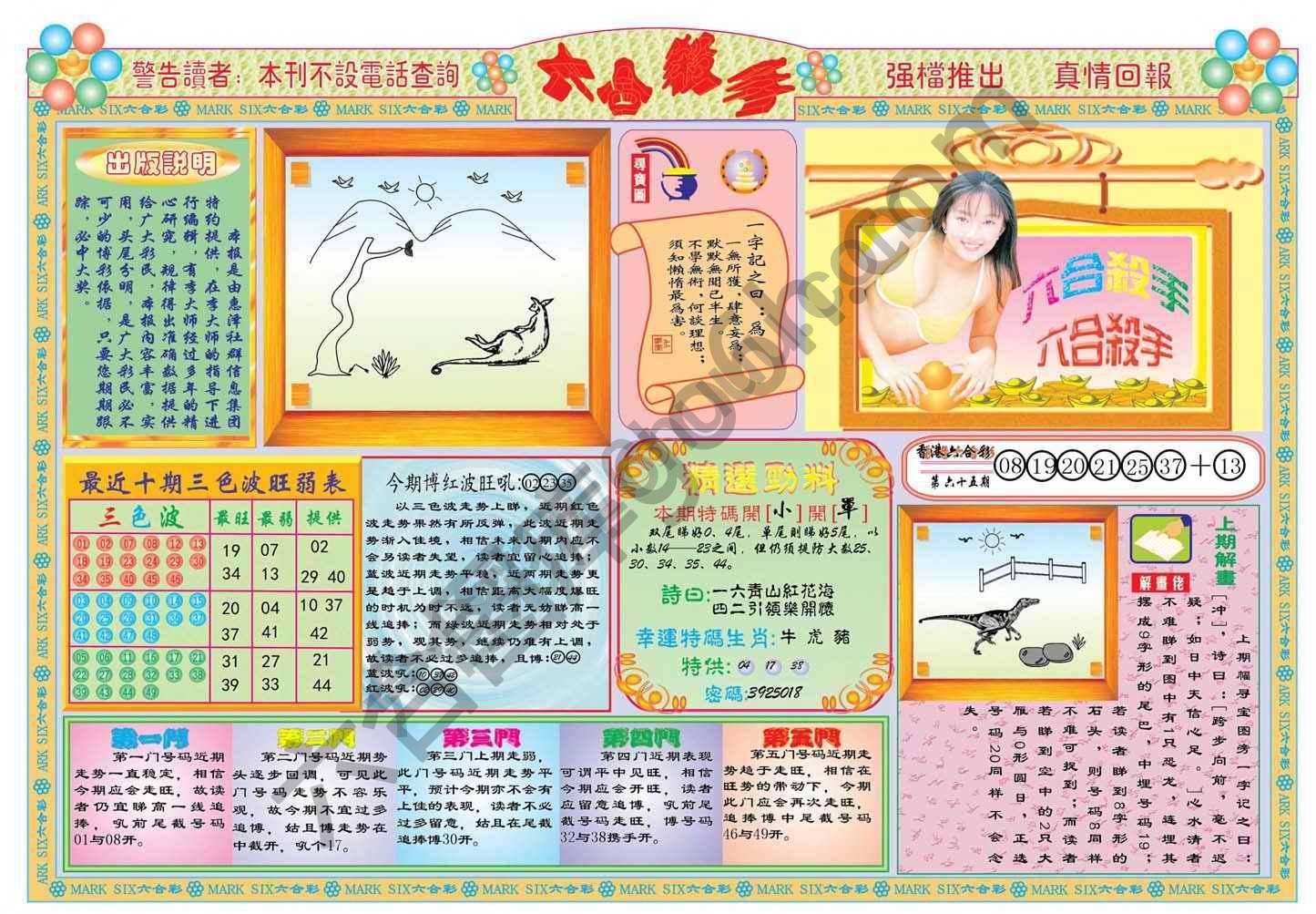 六合杀手