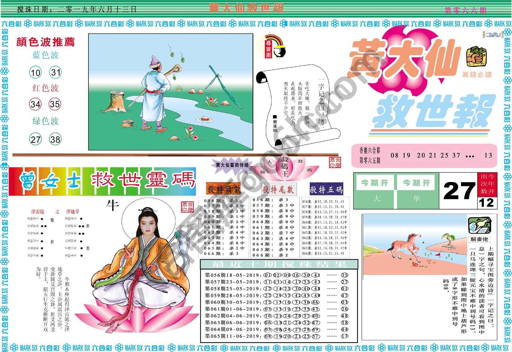 黄大仙救世报