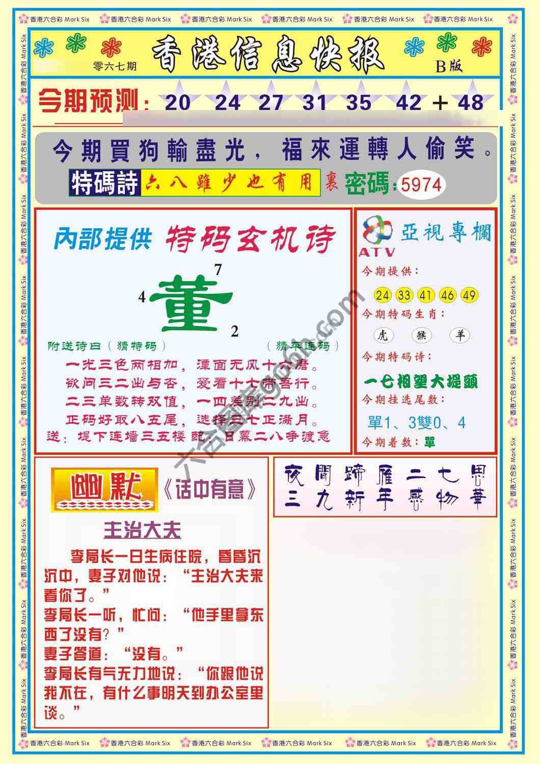 香港信息快报