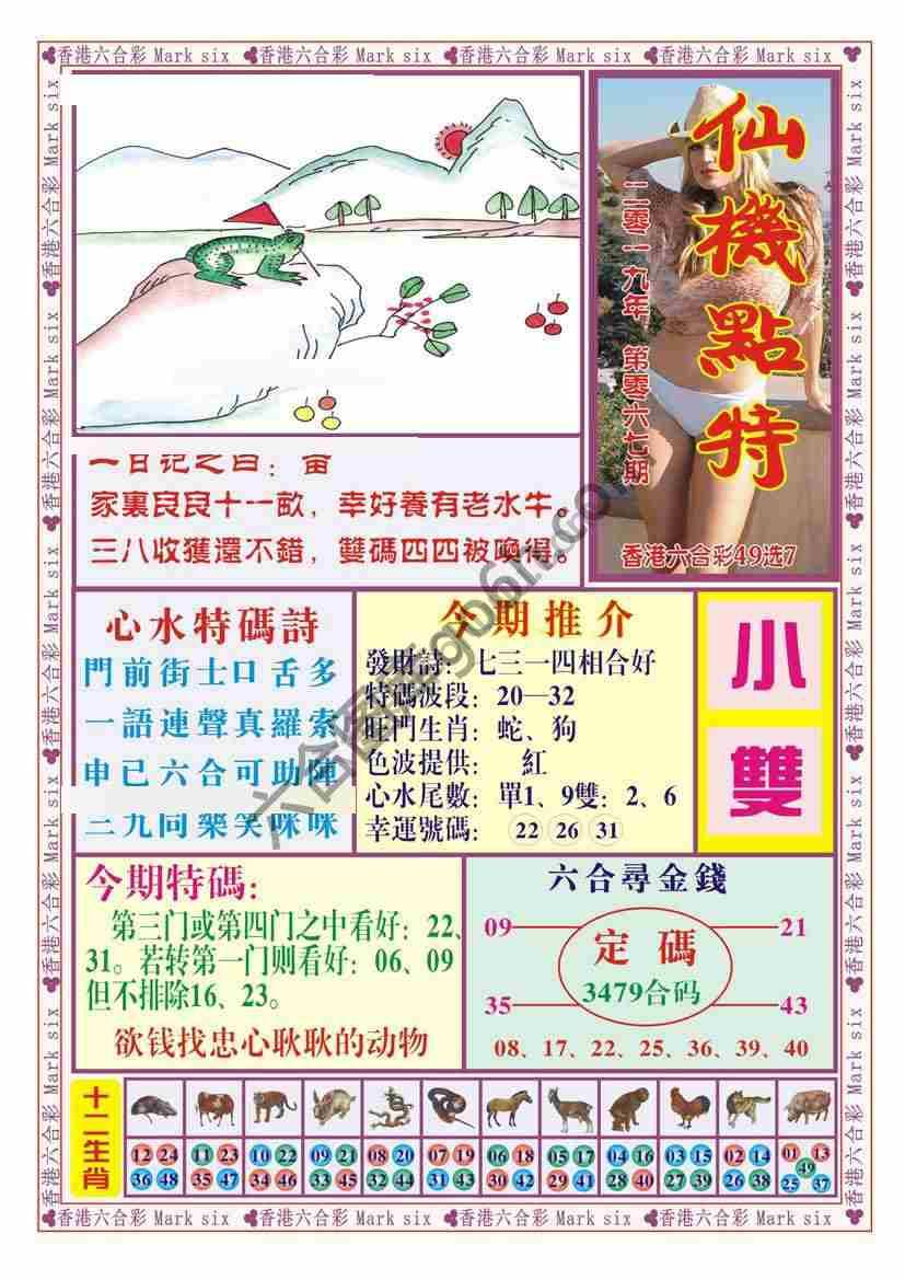 仙机点特