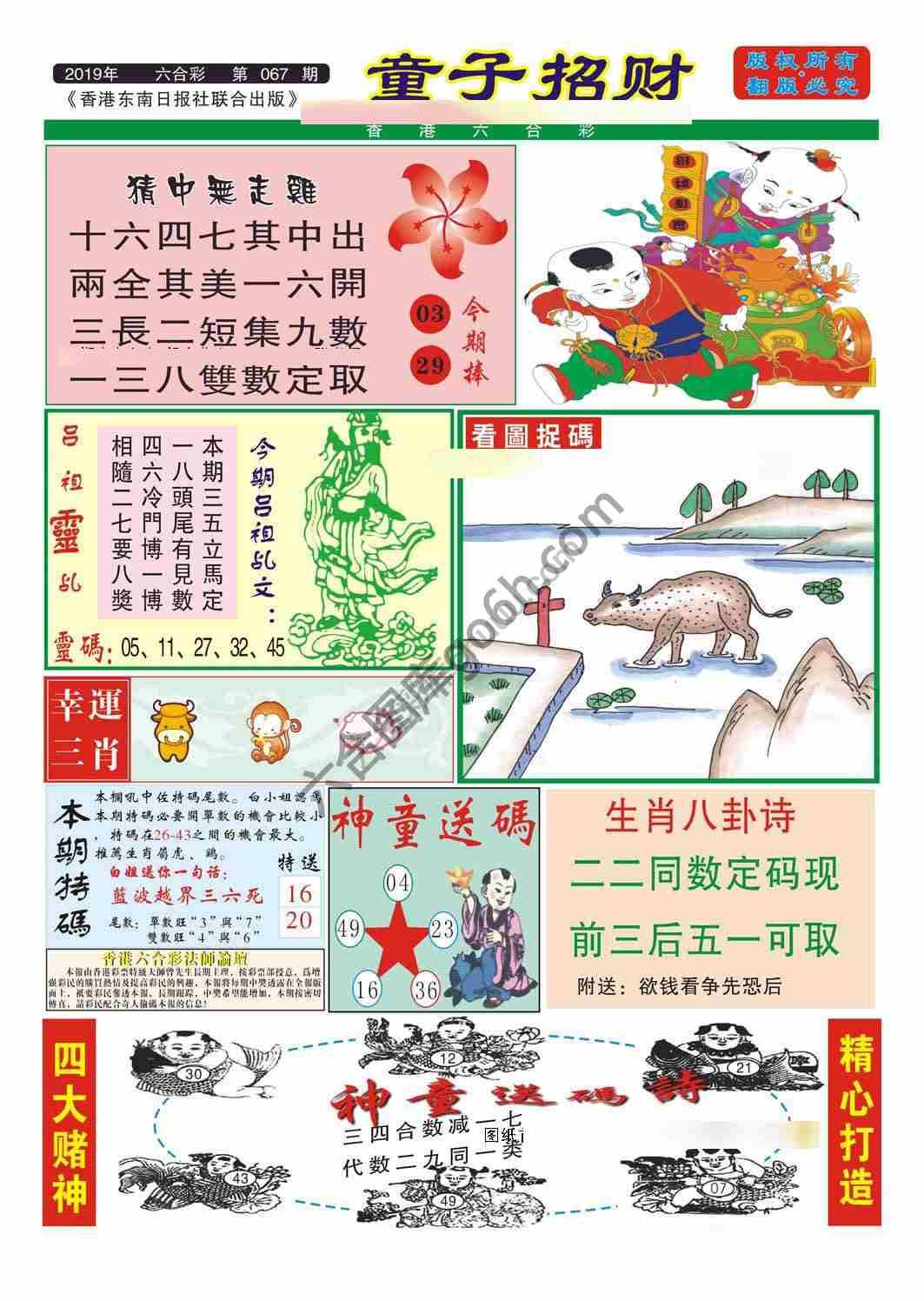 童子招财