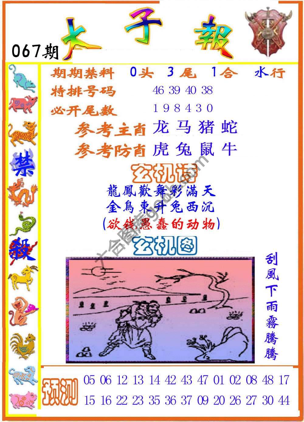 太子报