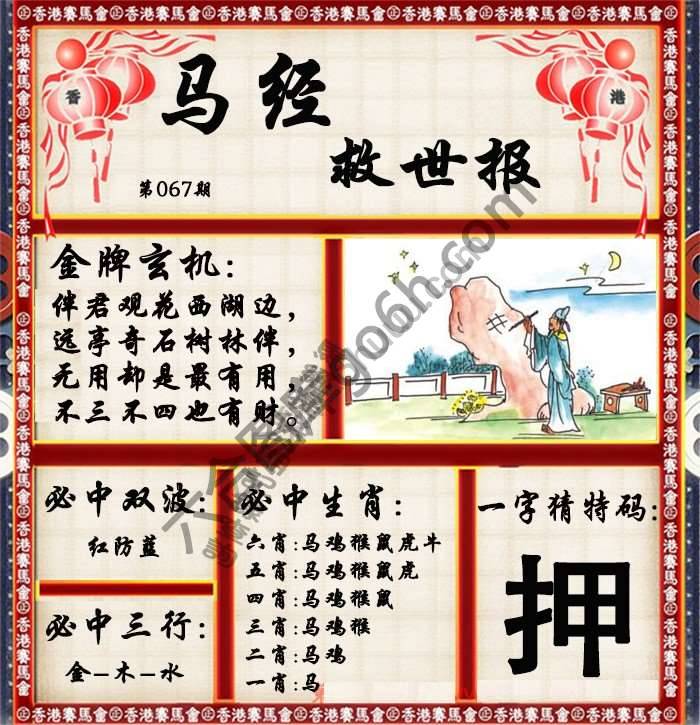 马经救世报