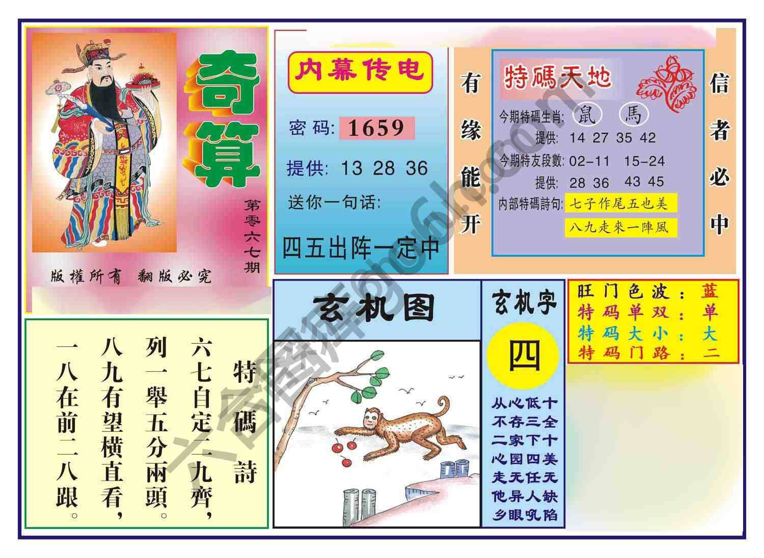 奇算