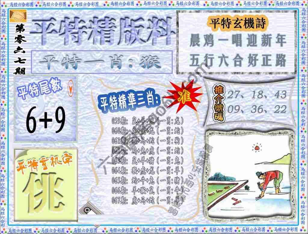 平特精版料