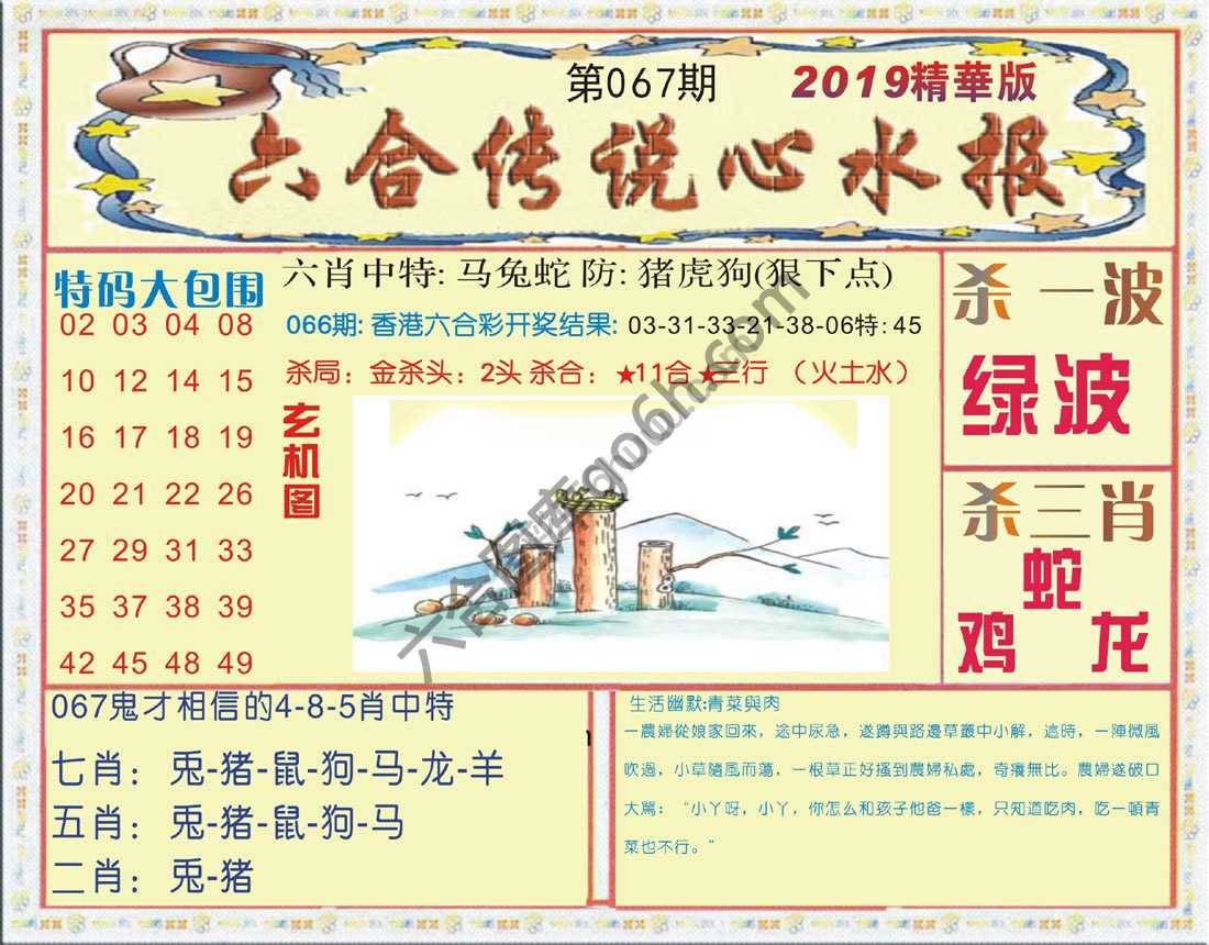 六合传说心水报