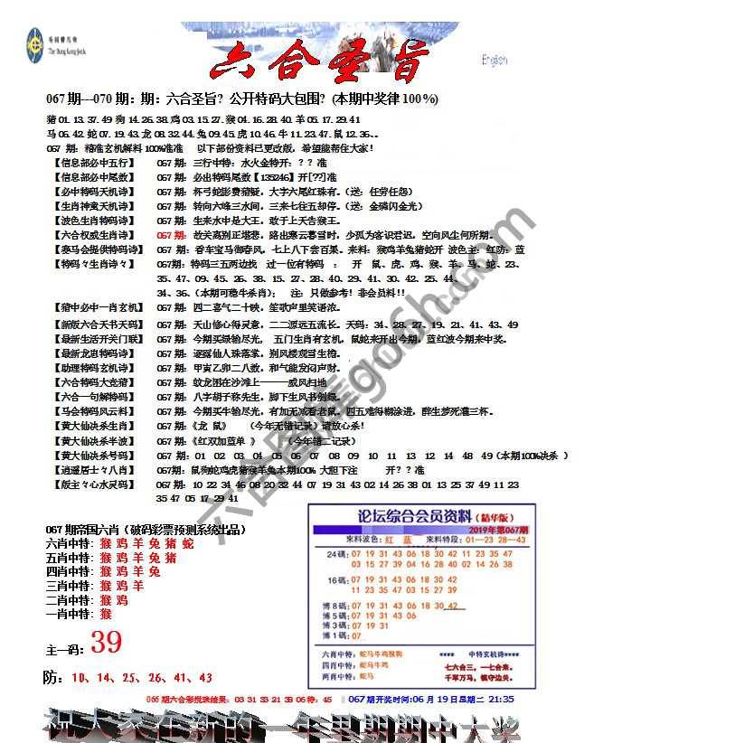 六合圣旨